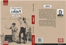 كتب: الجلّاد