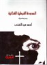 العدودة القبطية القنائية