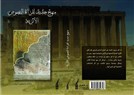 كتب: منهج جديد لقراءة النصوص الأثرية