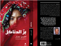 كتب: برّ الدناكل