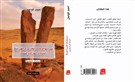 فصل من كتاب: سرديولوجيا الجزيرة العربية