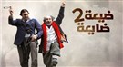 الضحك في الزمن المظلم: مقابلة مع ممدوح حمادة