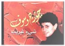 George Wassouf: the People's Champ