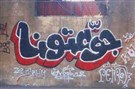 تسقط المعاني كلّها، وحده القهر يستوطن مدويّا: كم عمرا تريدين بعد يا بيروت؟