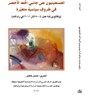 الفلسطينيون على جانبي الخط الأخضر في ظروف سياسية متغيّرة 