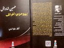 صدر حديثاً: إعادة صناعة الطوائف