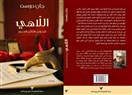 كتب: اللاهي
