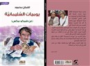 كتب: يوميات السليمانية (عن شيركو بيكس)