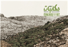 Makaneyyat: An Open and Ingrained Method for Landscape Study