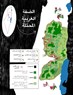 ندوة: الزراعة البيئية من فلسطين إلى الشتات