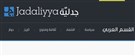 جدلية في شهر (آذار 2022)