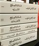 البترومخيلة، الرواية واشتباك النفط