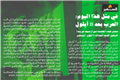 في مثل هذا اليوم: العرب بعد 11 أيلول