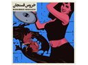 Islamic Republic of Rock