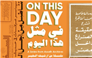 مشروع "من آرشيف السفير"