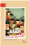 كتب: الماء المر