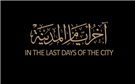 آخر أيّام المدينة - الجزء الثاني
