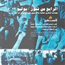 في مثل هذا اليوم: إطلاق سراح أحمد بن بله عام 1979