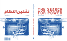 Book Launch: The Search for Power by Tania El Khoury and Ziad Abu-Rish