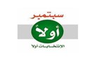 الانتخابات أولاً": شعارٌ مفرغ من المضمون"