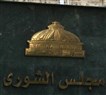 About the Shura Council Law