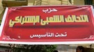 Socialist Popular Alliance Party