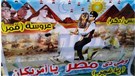 عن السيد الجديد والمرأة المصرية