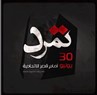 !بحثّاً عن حلف تاريخي جديد