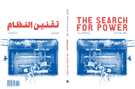 Tadween Publishing Launches ‘The Search for Power,’ A New Book by Khoury and Abu-Rish (OUT NOW)