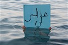 This Sea Is Mine: A Review