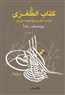"يوسف رخا: مقطع من رواية "كتاب الطغرى