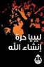 Libya's Revolution Sparks a New Age of Music