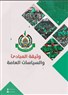 التقية والتوقيت في أداء حماس غير المقروء