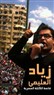Ziad Al-Eleimi