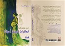 كتب: العاقرات ينجبن أحياناً