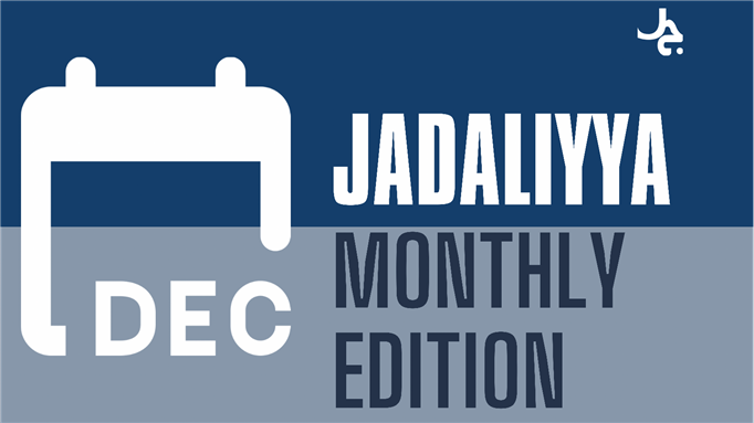 Jadaliyya Monthly Edition (December 2021)