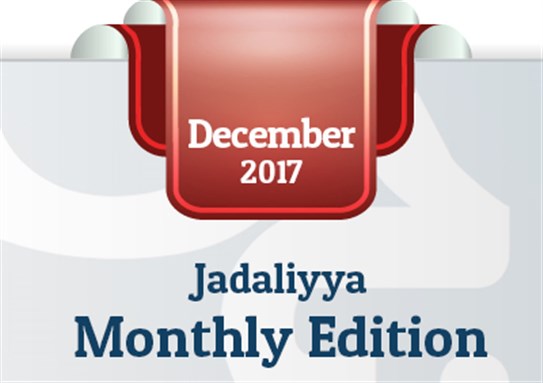 Jadaliyya Monthly Edition (December 2017)