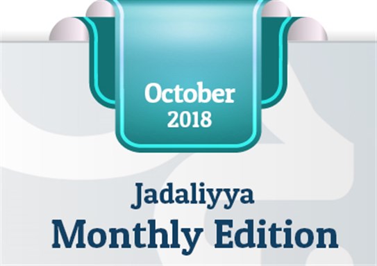 Jadaliyya Monthly Edition (October 2018)