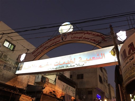 Main entrance to Balata. Image provided by author.
