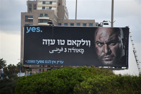 A billboard in Palestine reading in Hebrew, 