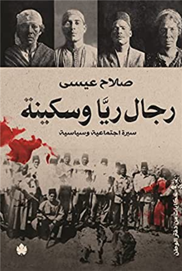 An Excerpt from The Men of Raya and Sakina