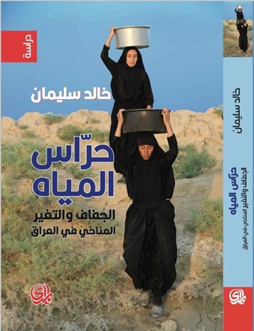 العراق والمنطقة العربية على حافة الهاوية: الجزء الثاني 