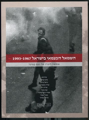 Radical Dissent in Israel: A Review of The Independent Left in Israel, 1967-1993