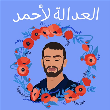 بيان باسم عائلة عريقات حول إعدام ابنها الشهيد أحمد