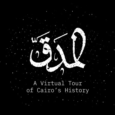 Announcing Launch of "Al-Madaq: A Virtual Tour of Cairo’s History"