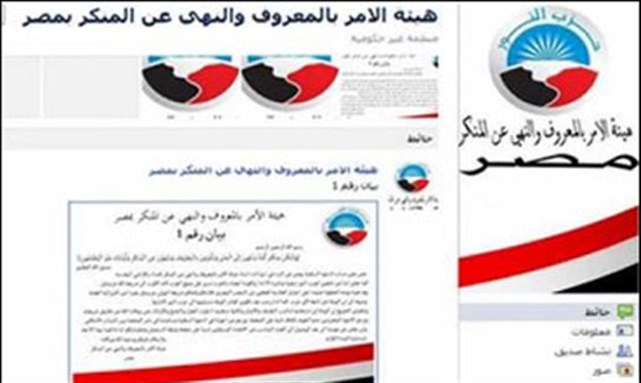 [Screen shot of Facebook page for Committee for the Promotion of Virtue and the Prevention of Vice.]