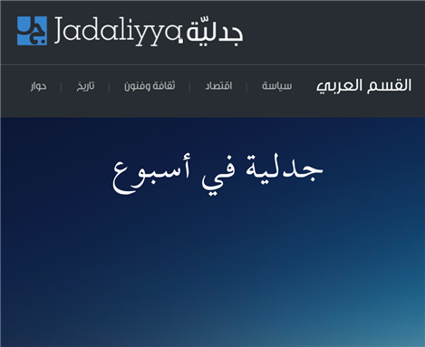 جدلية في أسبوع (1 - 7 كانون الأول)