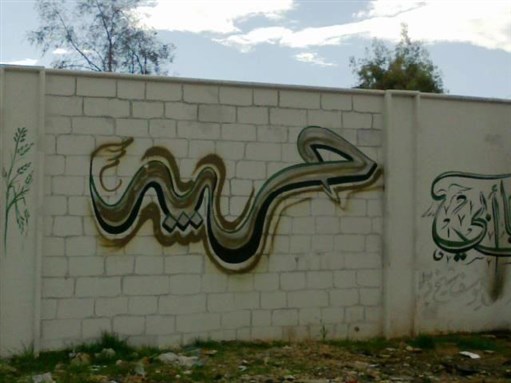الحرية، التحرير، وثقافة الاستبداد في سوريا