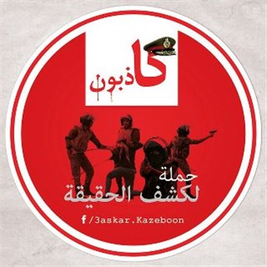 [Kazeboon campaign logo. Image from Kazeboon campaign.]