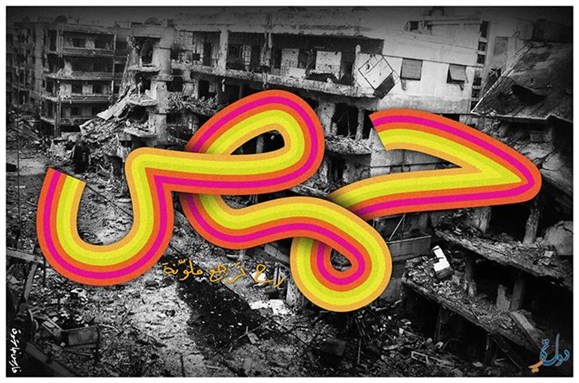 [\"Homs... It will become colorful again.\" By Fares Cachoux.]